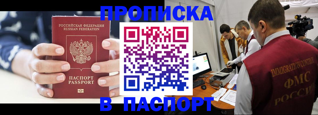 прописка в квартире в Бодайбо