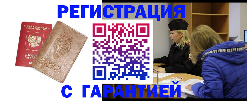 временная регистрация надежно в Бодайбо