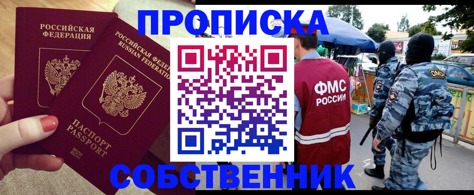 прописка 2025 в Бодайбо